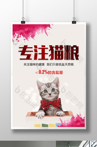 宠物海报 宠物交易 宠物买卖 猫粮图片