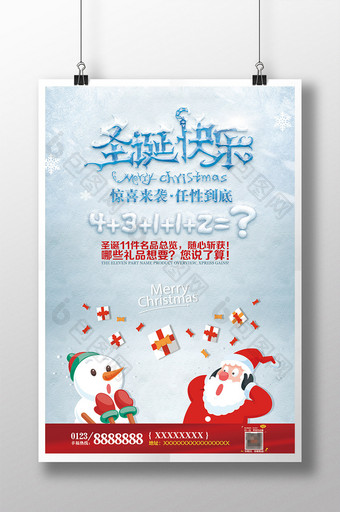 圣诞宣传海报图片