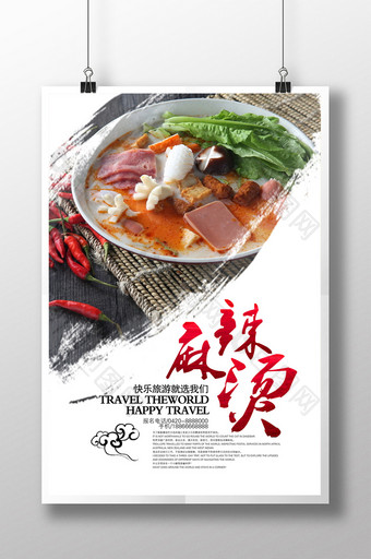 中国风麻辣烫餐饮海报图片