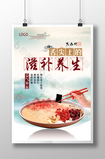中国风滋补养生海报图片