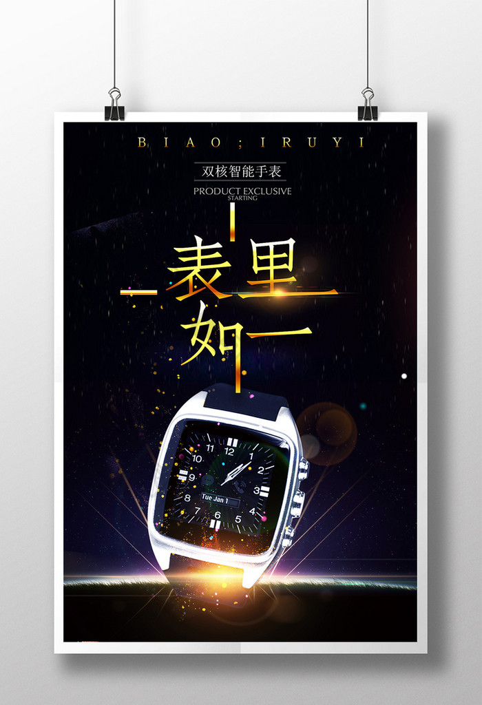 手表宣传单品牌手表灯片图片