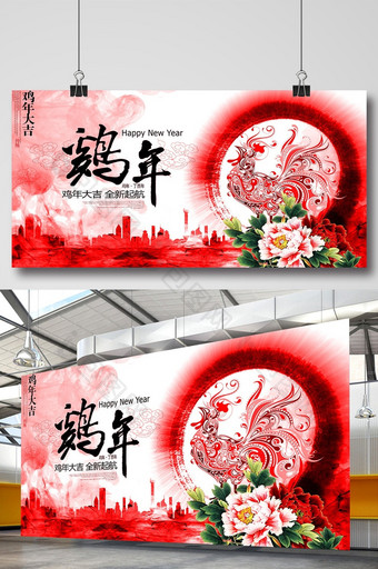水彩中国风鸡年新年海报图片