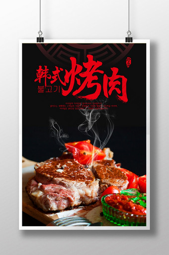 美味韩国烧烤海报设计图片