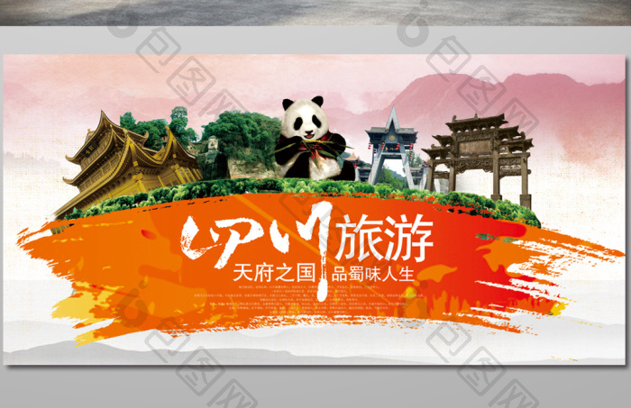 四川旅游