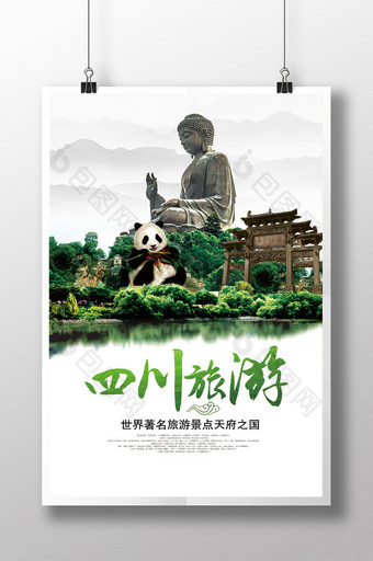 清新四川旅游宣传海报图片