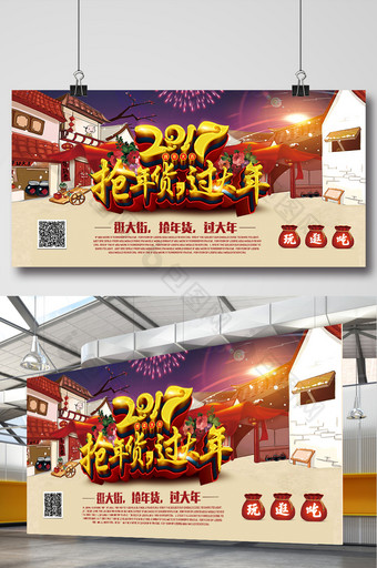 2017鸡年新年年货促销海报背景图片