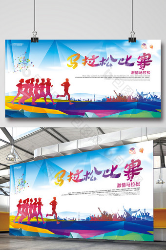 马拉松比赛宣传海报展板图片