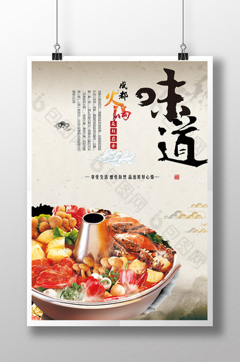 四川成都火锅美食海报设计图片