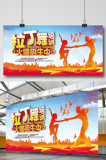 拉丁舞培训中国风海报设计图片