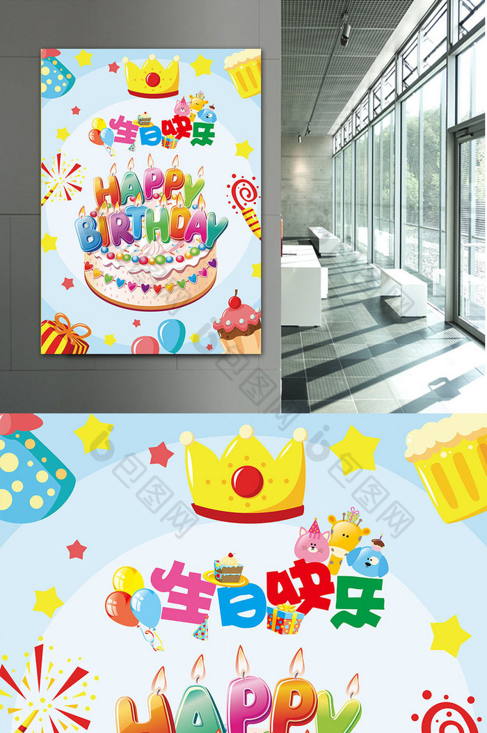 手绘卡通涂鸦儿童生日快乐海报psd模板