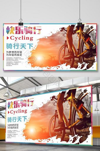 快乐骑行 骑行比赛广告背景模板设计 骑行图片