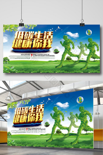 节能减排低碳环保展板海报设计图片