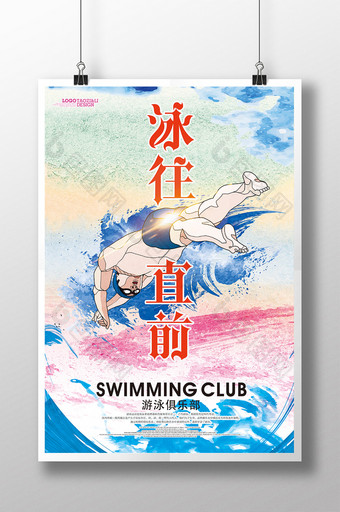 游泳培训宣传海报展板图片