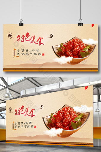 特色美食餐饮小吃海报广告banner图片