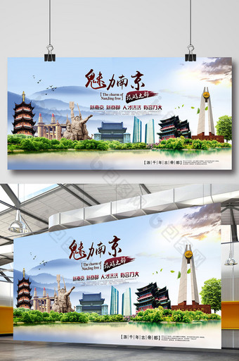 魅力南京旅游公司宣传广告背景图片