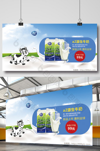 牛奶促销海报图片