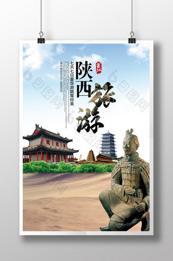 中国风陕西旅游宣传海报图片