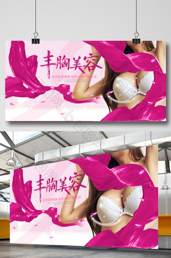 丰胸美容整形海报模板设计图片