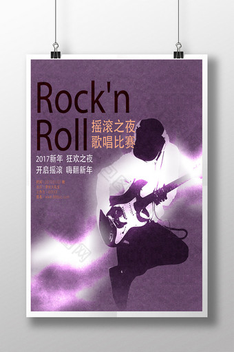 炫酷摇滚现场音乐演出创意PSD宣传海报图片