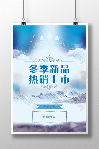 蓝色清新冬季新品服装产品促销海报图片