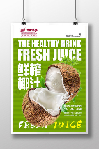 鲜榨椰汁饮料海报图片