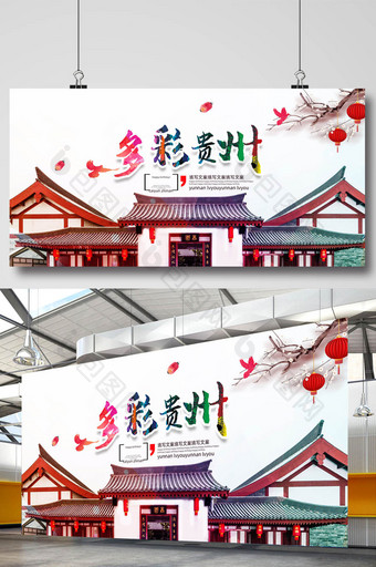 多彩贵州旅游海报图片