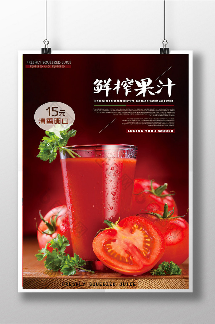 果汁饮料鲜榨果汁广告图片图片