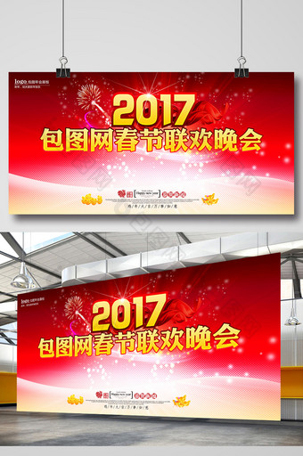 2017鸡年大气红色年会展板舞台背景设计图片