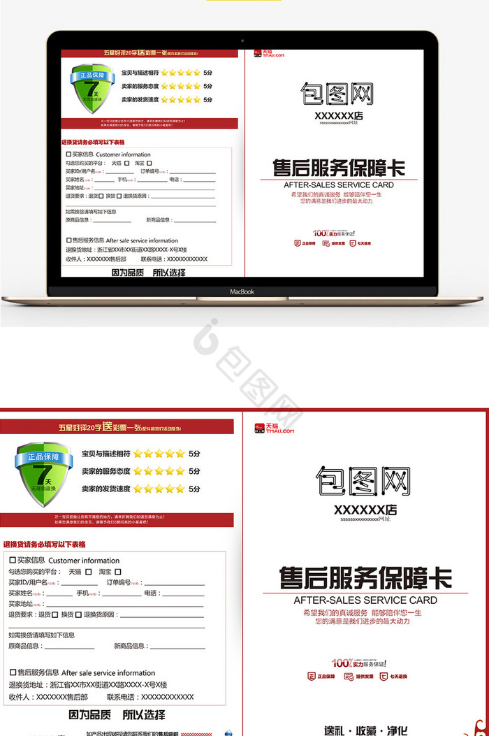 天猫售后服务保障卡