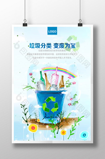 垃圾分类环保海报图片