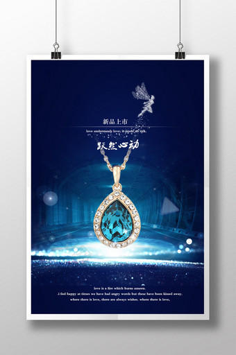 蓝色高贵典雅大气的珠宝首饰海报图片