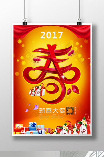 春字春节促销海报图片