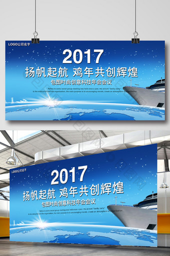 2017蓝色科技企业公司年会背景展板图片