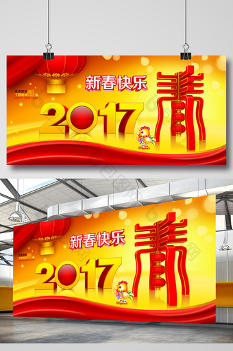 2017喜庆年会舞台背景设计图片
