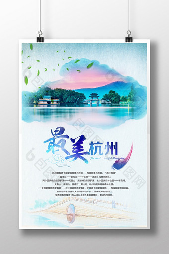 水彩水墨杭州旅游海报图片