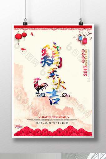 2017鸡年中国风海报设计图片