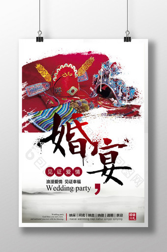中国风婚礼婚宴海报图片