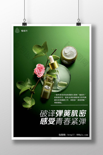 绿色纯天然化妆品海报图片