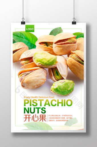 绿色食品开心果海报图片