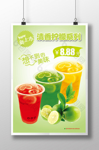 简约清香柠檬果汁饮品海报图片