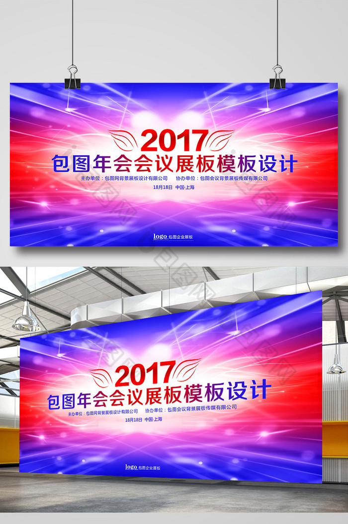 年终会议企业会议年会海报图片