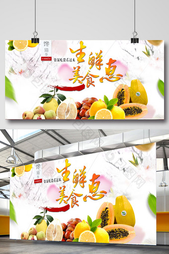时尚好看的生鲜水果宣传海报图片