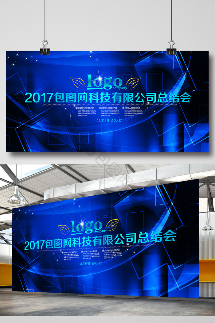 年终会议企业会议年会海报图片