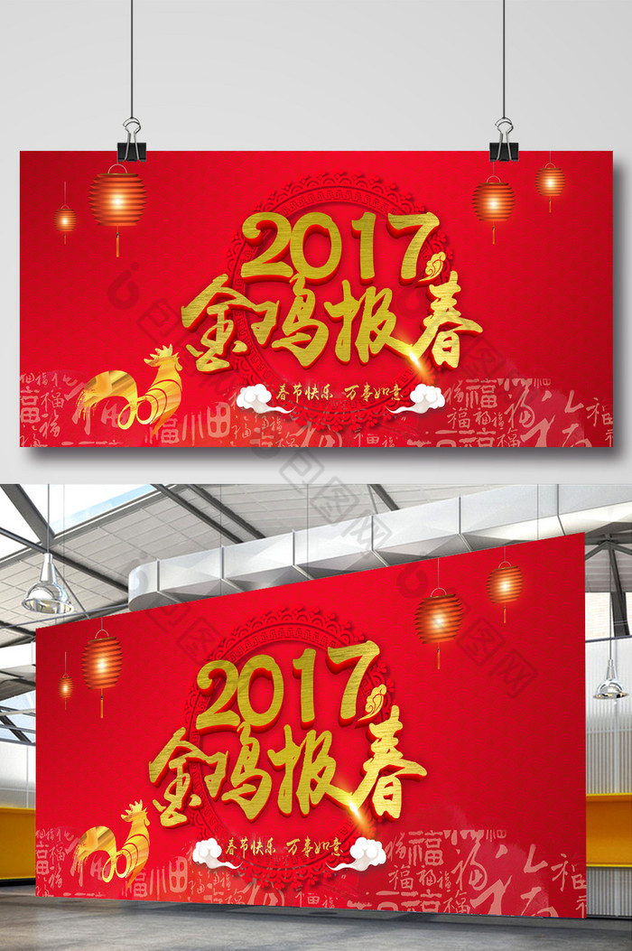 2017金鸡报春展板图片图片