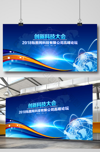 科技蓝炫光会议背景设计图片