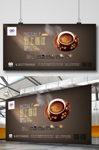 爱上咖啡饮品宣传展板图片