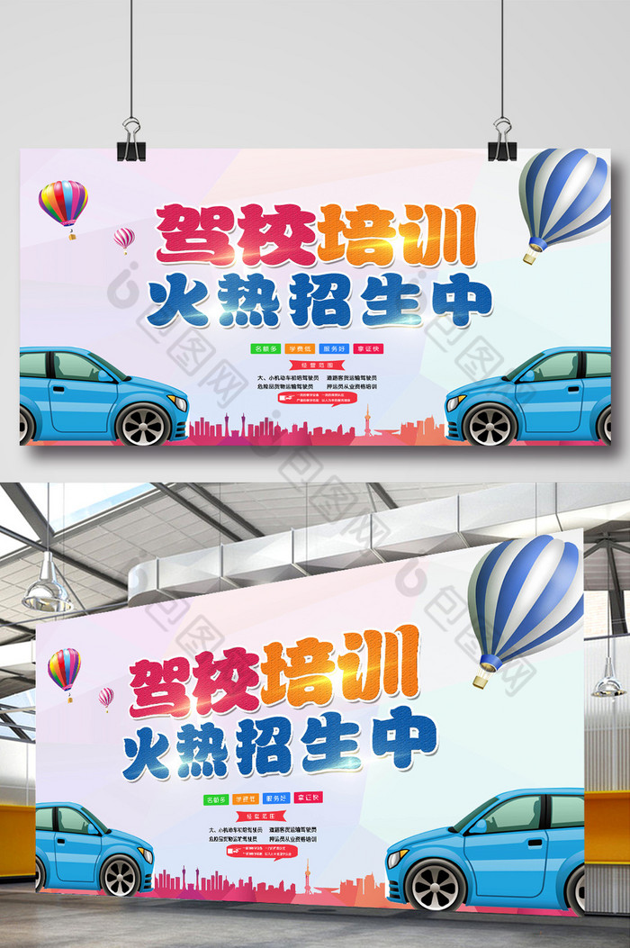 驾校招生图片