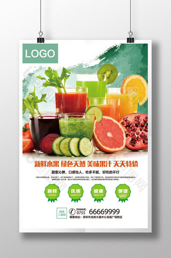 新鲜果汁海报设计图片