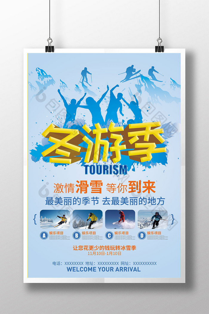 滑雪季DMX展架易拉宝PSD模板图片图片