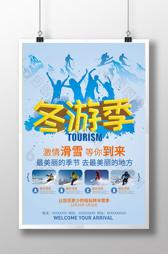滑雪季DM海报X展架易拉宝PSD模板图片